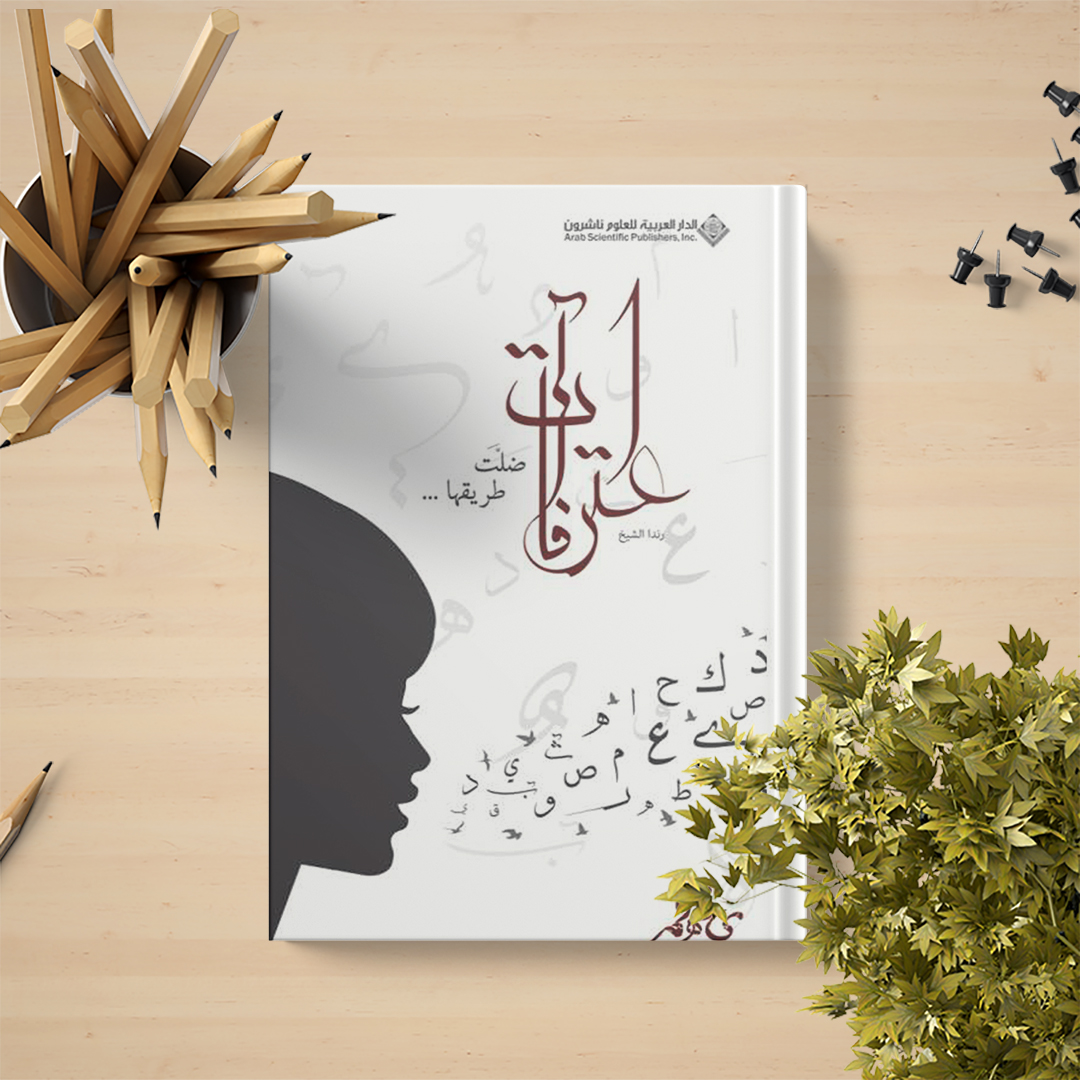 اعترافات ضلت طريقها..